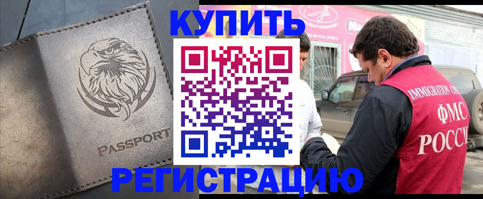 временная регистрация поиск в Каменск-Шахтинском